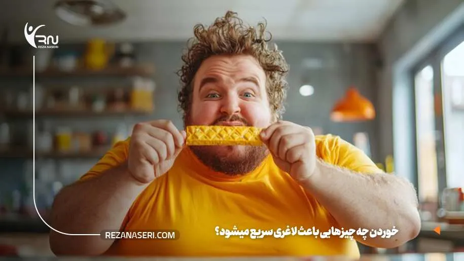لاغری فوری